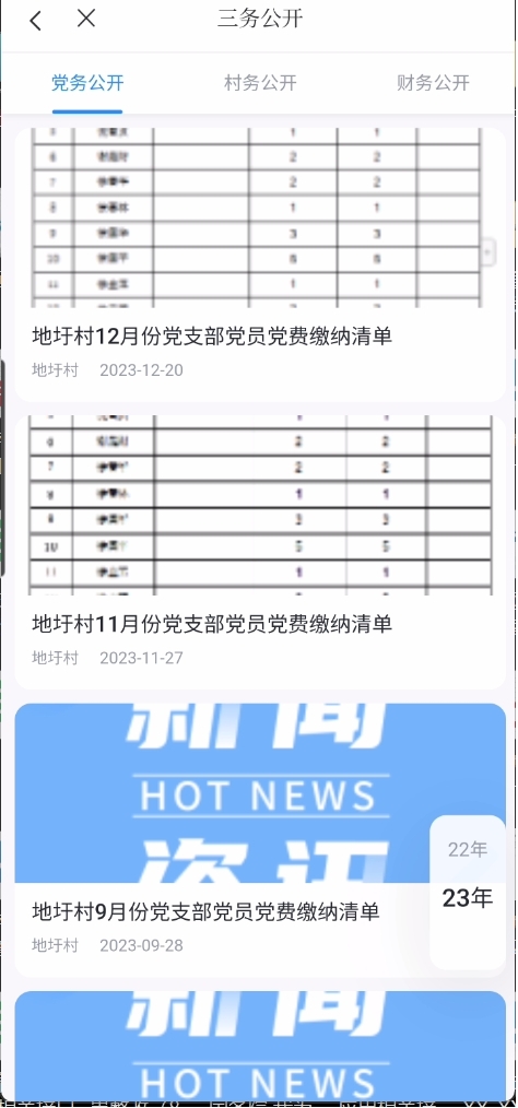 1762999593.jpg 三务公开(乡村).jpg