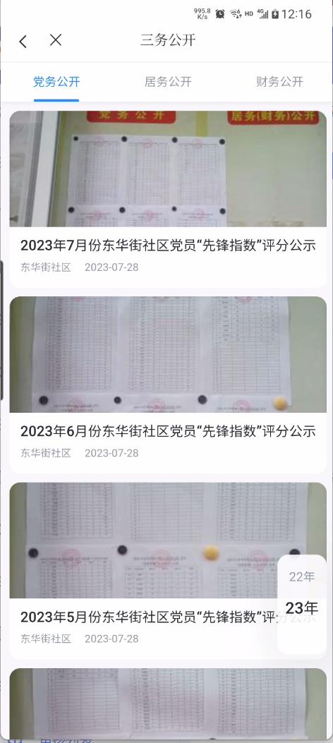 1762999654.jpg 三务公开(社区).jpg