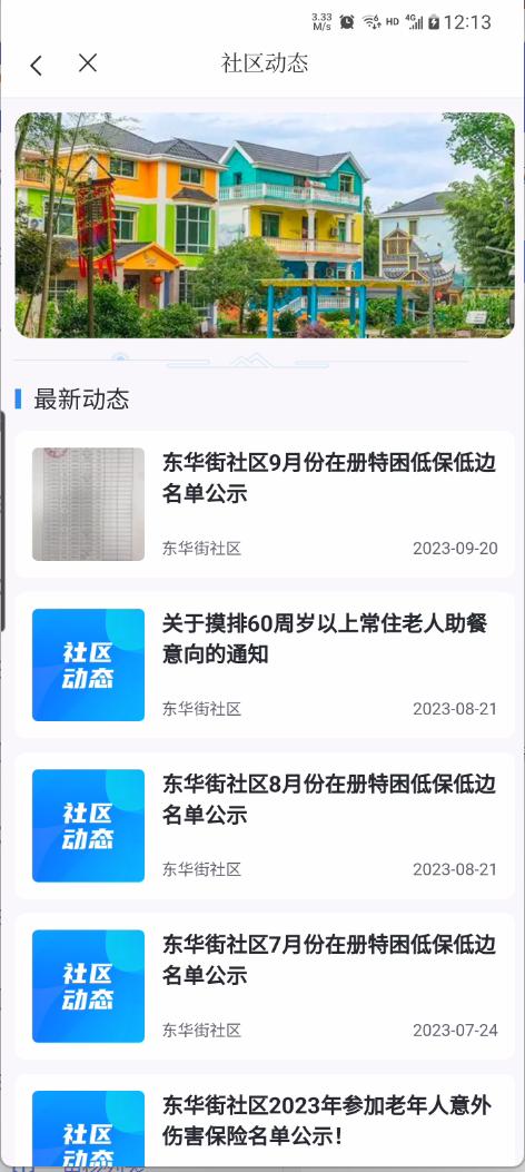 1762999685.jpg 社区动态.jpg