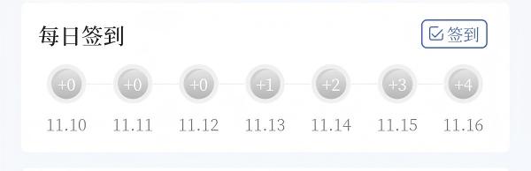 1763004721.jpg 签到.jpg