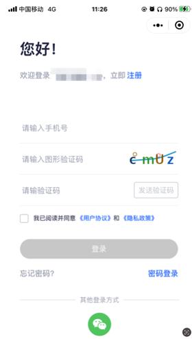 1764647208950993.jpg 手机验证码登录.jpg