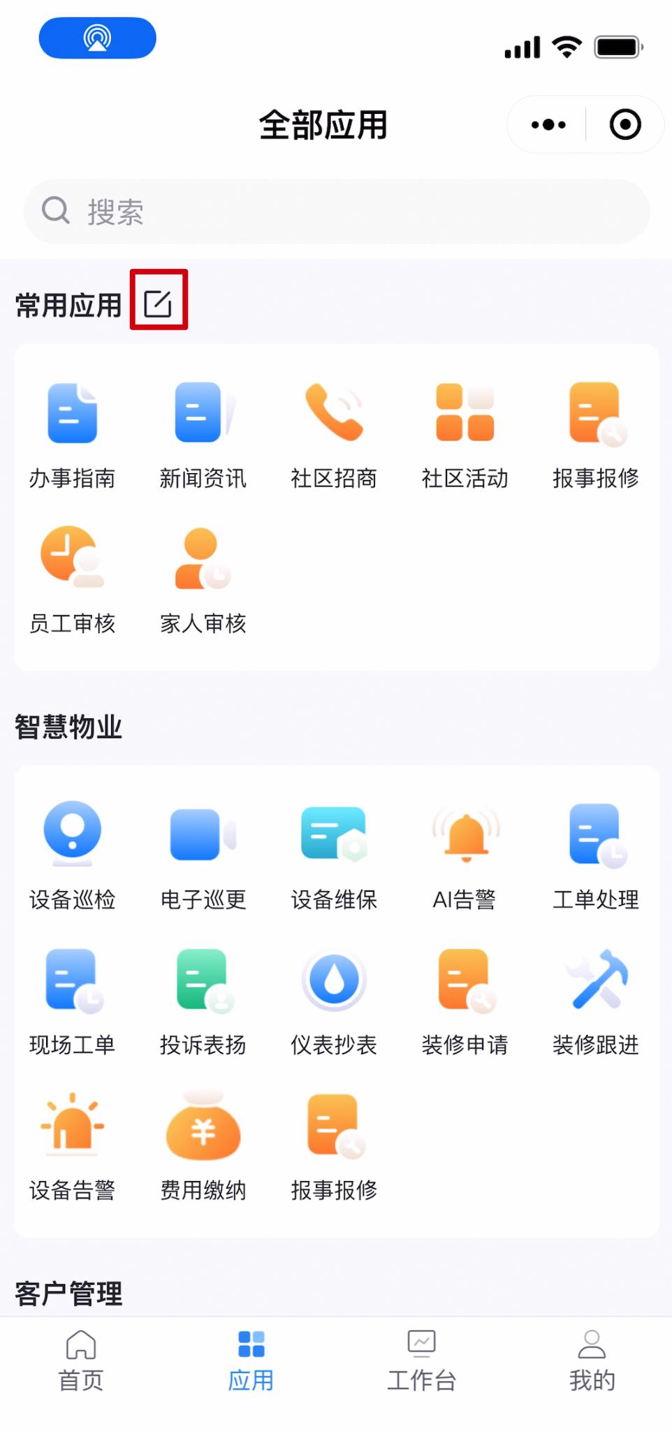 1764657333921650.jpg 常用应用1.jpg