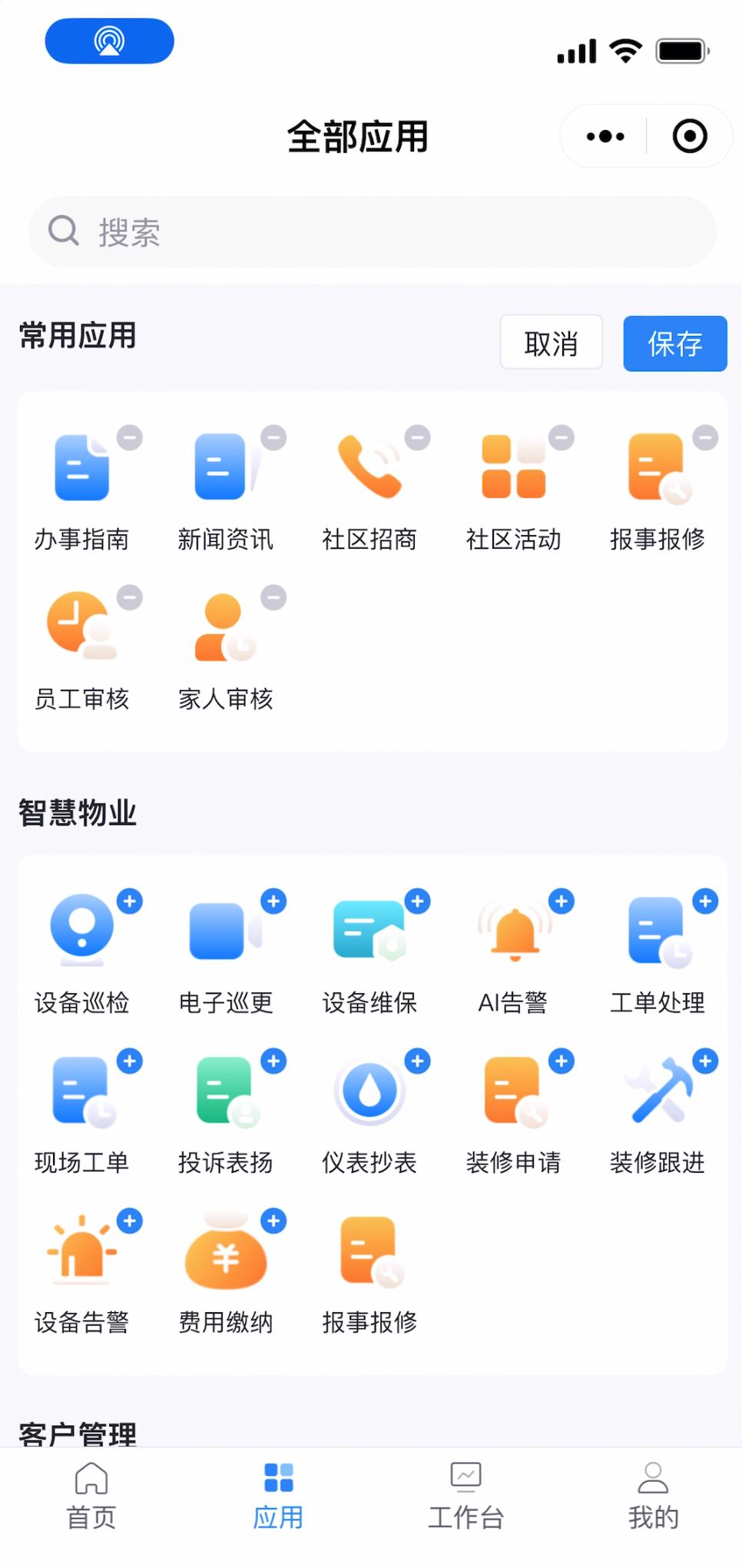 1764657362783271.jpg 常用应用2.jpg