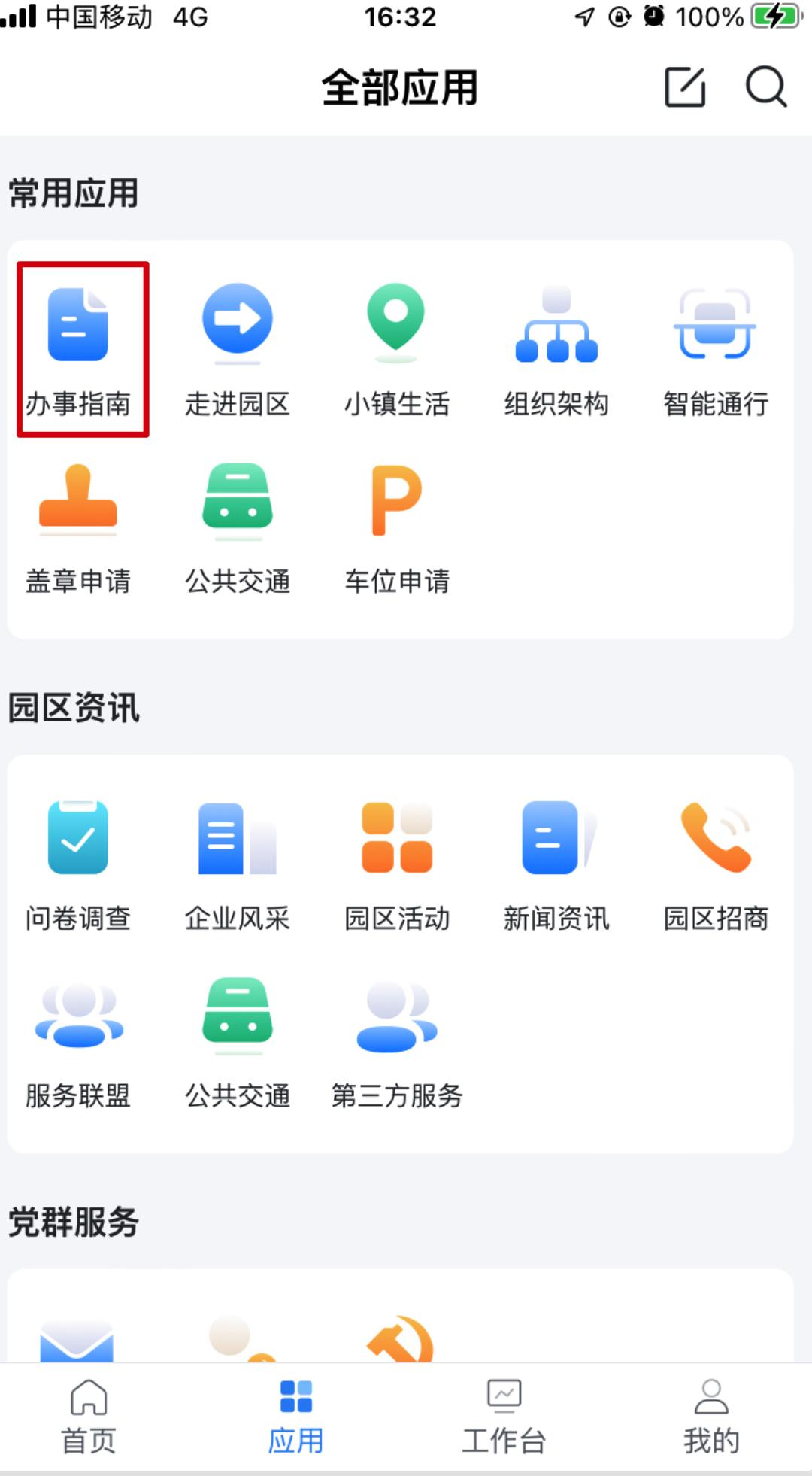 1764659263638900.jpg 办事指南1.jpg