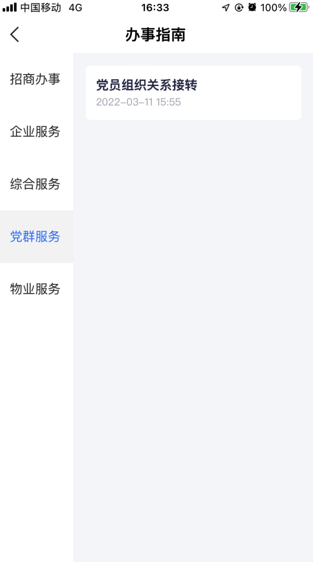 1764659285890293.jpg 办事指南2.jpg