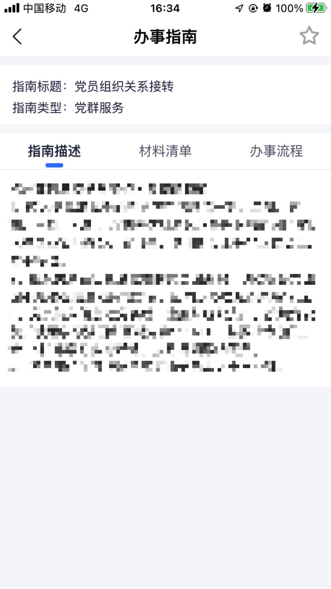 1764659371620091.jpg 办事指南3.jpg